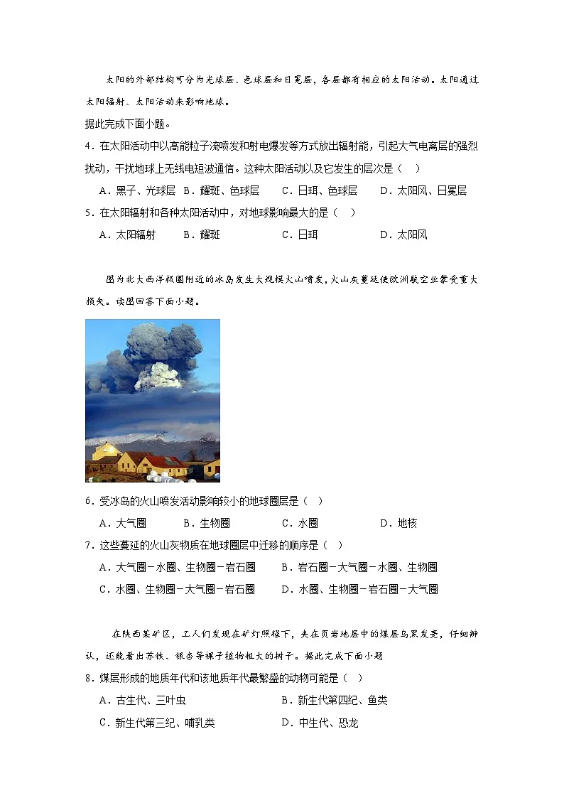 湖南省常德市汉寿县第一中学2024-2025学年高一下学期2月月考地理试题（含答案）第2页