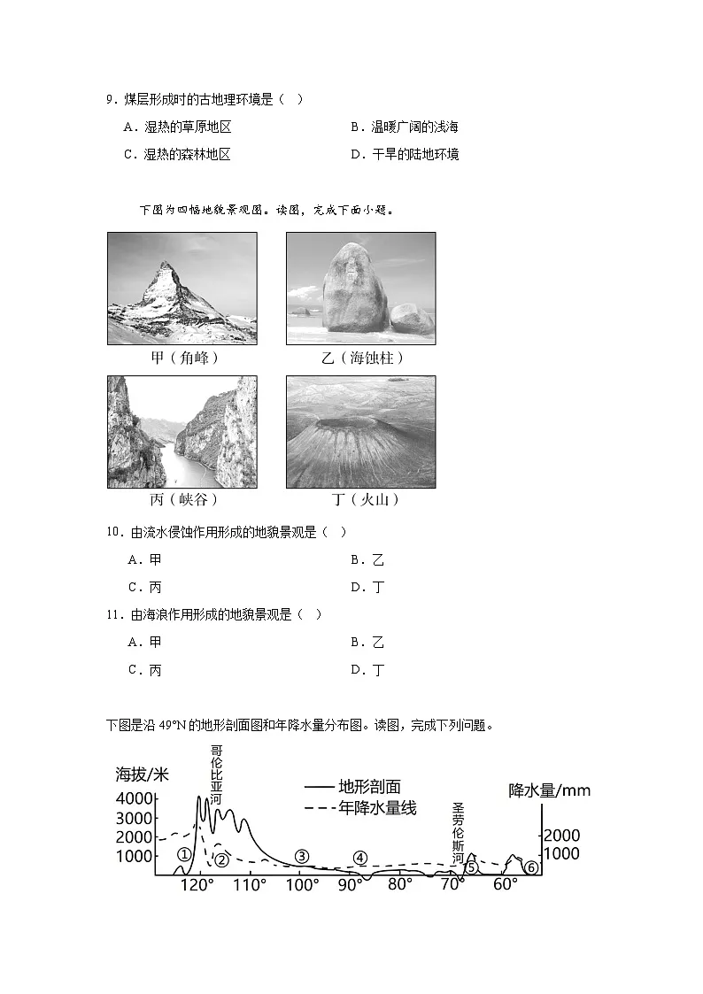 湖南省常德市汉寿县第一中学2024-2025学年高一下学期2月月考地理试题（含答案）第3页