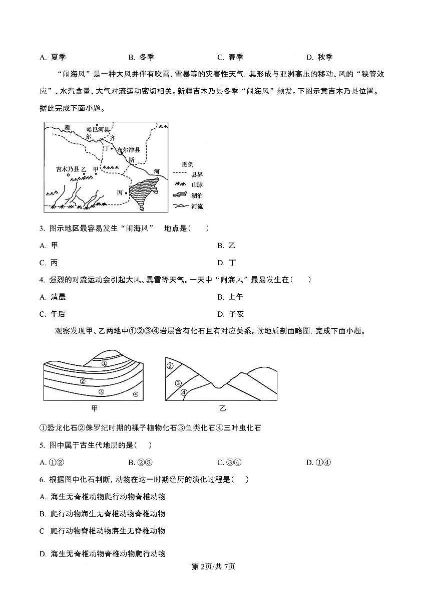湖北省随州市部分高中2024-2025学年高一下学期2月联考地理试题（含答案）第3页