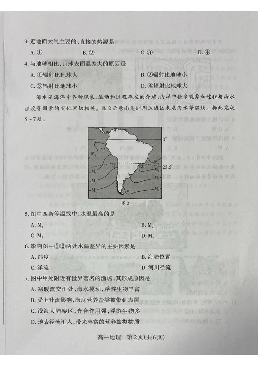 山西省吕梁市2024-2025学年高一上学期期末调研测试地理试题（含答案）第2页