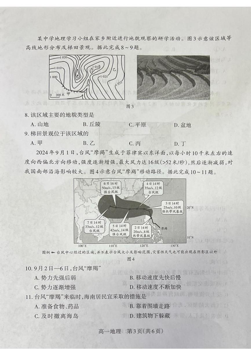 山西省吕梁市2024-2025学年高一上学期期末调研测试地理试题（含答案）第3页