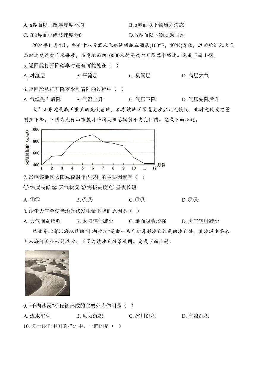 浙江省绍兴市2024-2025学年高一上学期期末调测地理试题（含答案）第2页