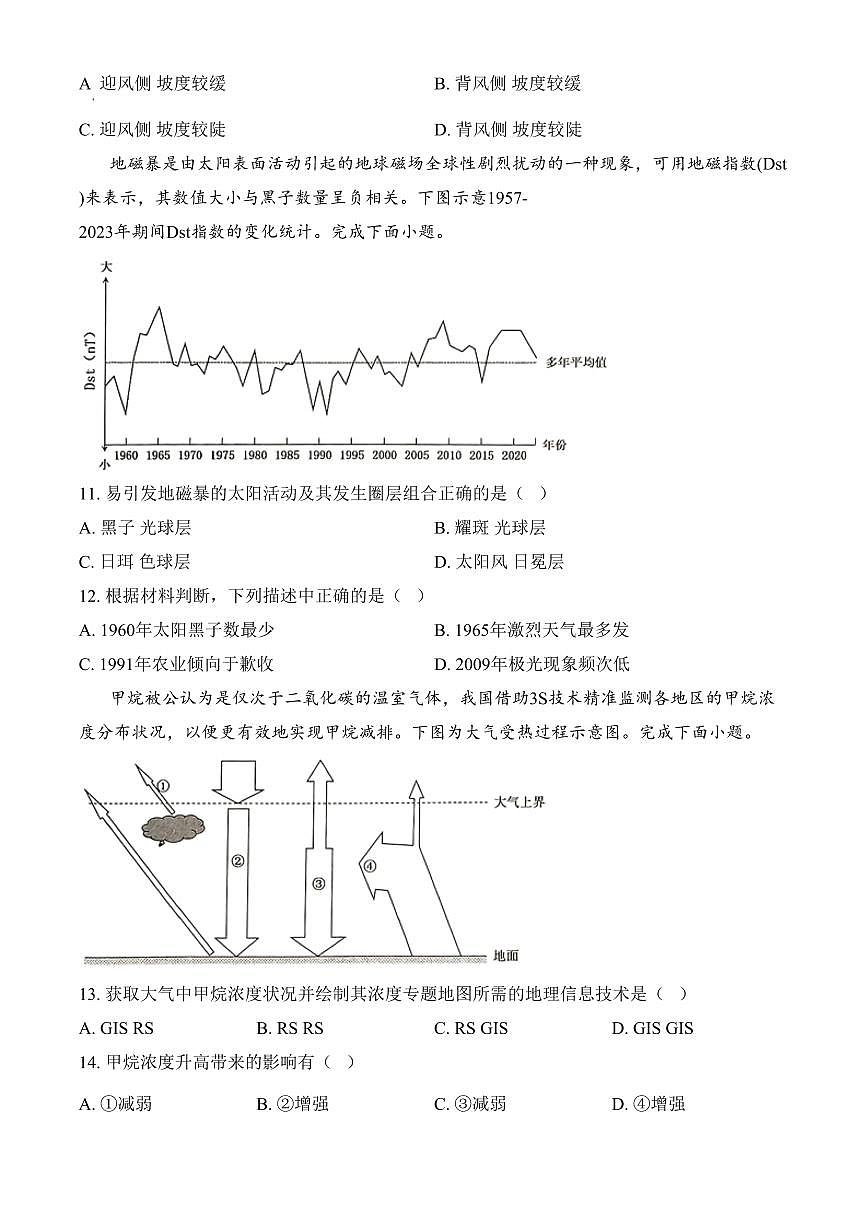 浙江省绍兴市2024-2025学年高一上学期期末调测地理试题（含答案）第3页