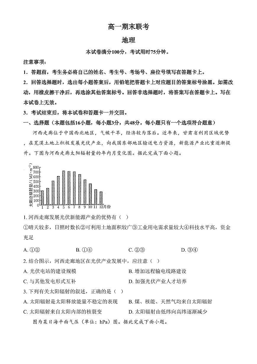 山西省晋城市2024-2025学年高一上学期1月期末地理试题（含答案）第1页