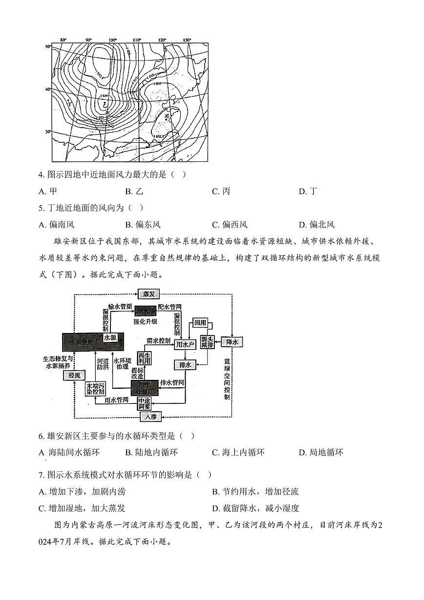 山西省晋城市2024-2025学年高一上学期1月期末地理试题（含答案）第2页