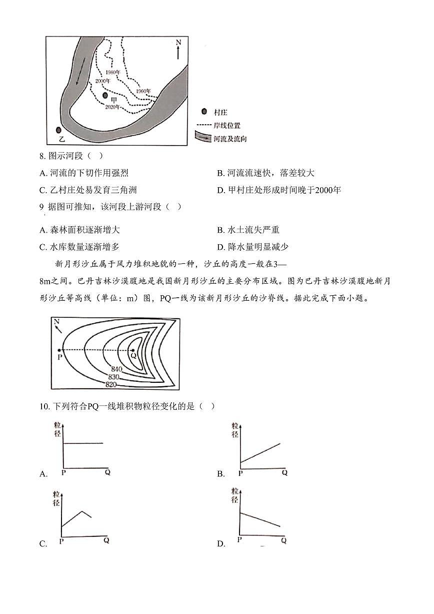 山西省晋城市2024-2025学年高一上学期1月期末地理试题（含答案）第3页