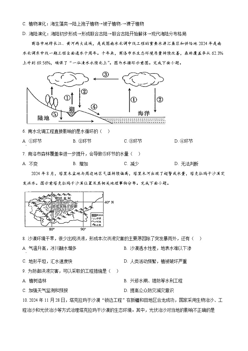 陕西省商洛市2024-2025学年高一上学期1月期末地理试题（含答案）第2页