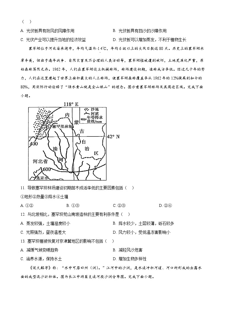 陕西省商洛市2024-2025学年高一上学期1月期末地理试题（含答案）第3页