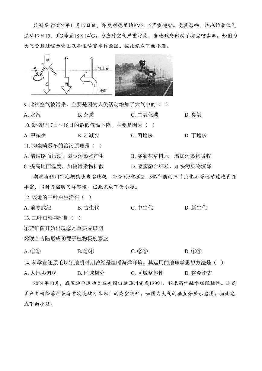 四川省绵阳市2024-2025学年高一上学期1月期末地理试题（含答案）第3页