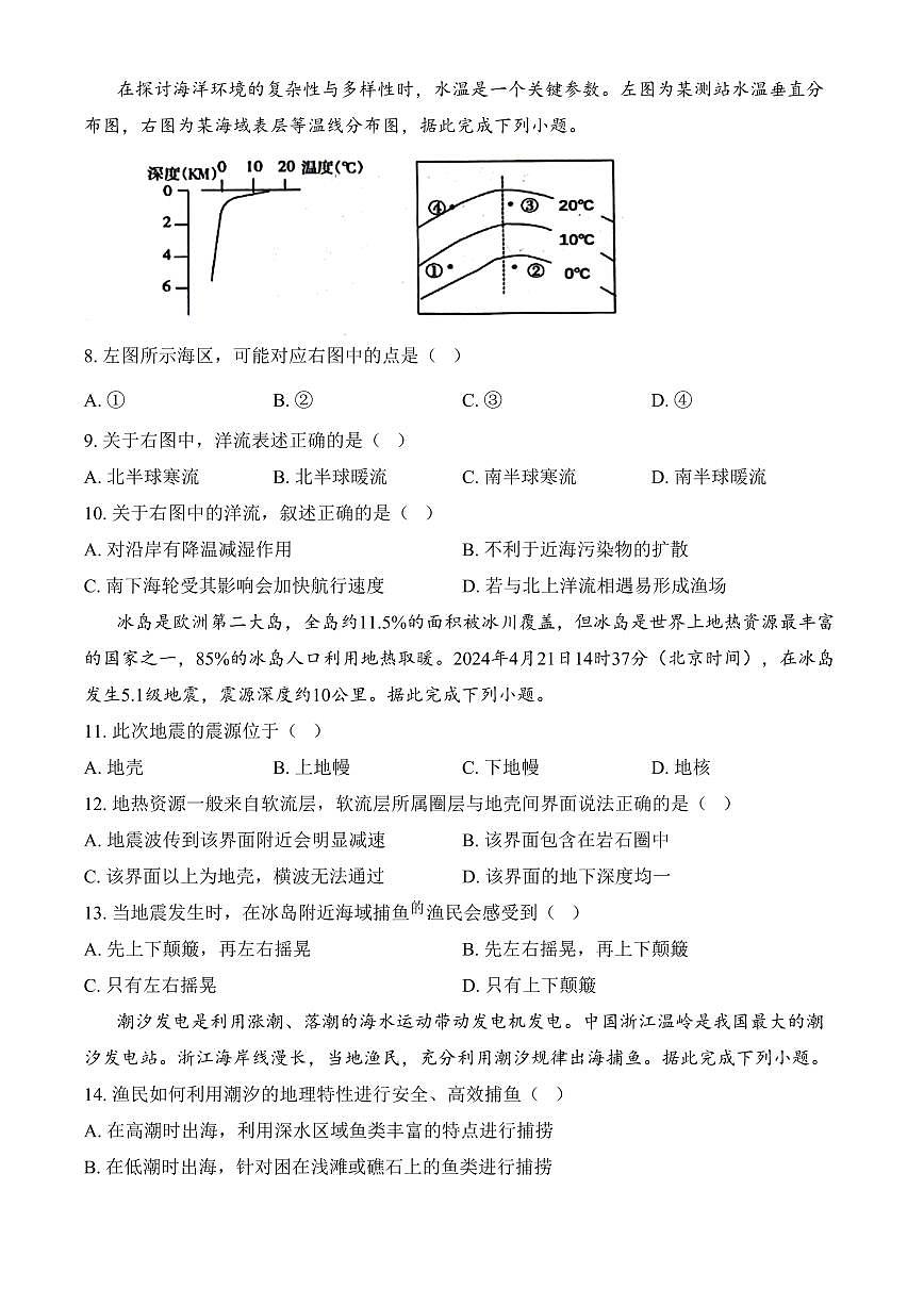 重庆市主城区七校2024-2025学年高一上学期期末考试地理试题（含答案）第3页