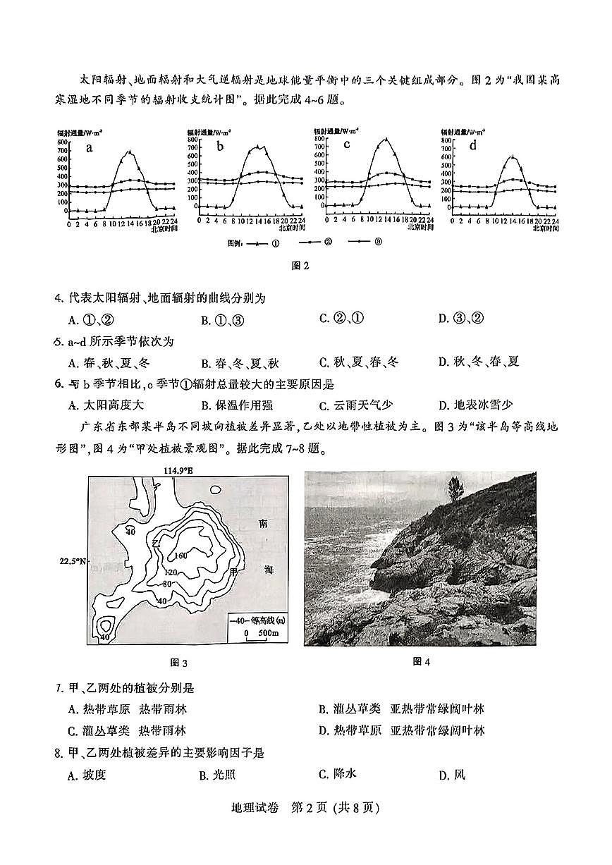 2025届南通高中高考模拟二模地理试卷+答案第2页