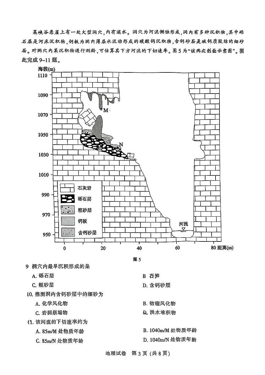 2025届南通高中高考模拟二模地理试卷+答案第3页
