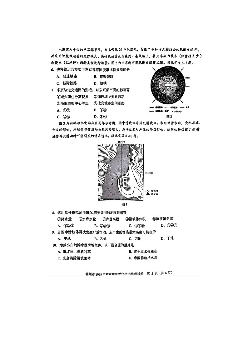 2024-2025学年下学期江西省赣江市高三3月摸底考试地理试卷含答案第2页