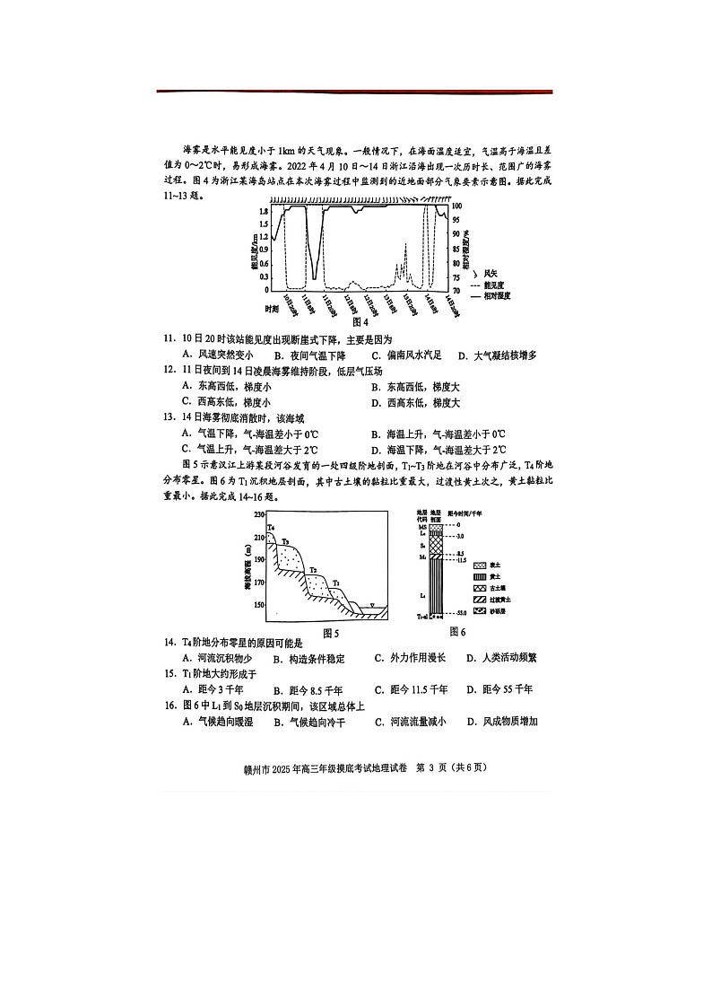 2024-2025学年下学期江西省赣江市高三3月摸底考试地理试卷含答案第3页