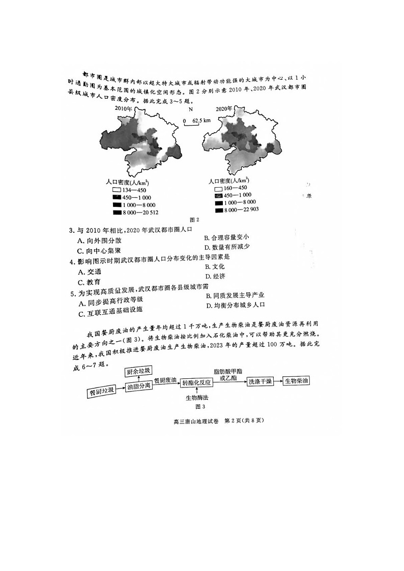 2024-2025学年下学期河北省唐山市高三3月第一次模拟演练考试地理试卷含答案第2页