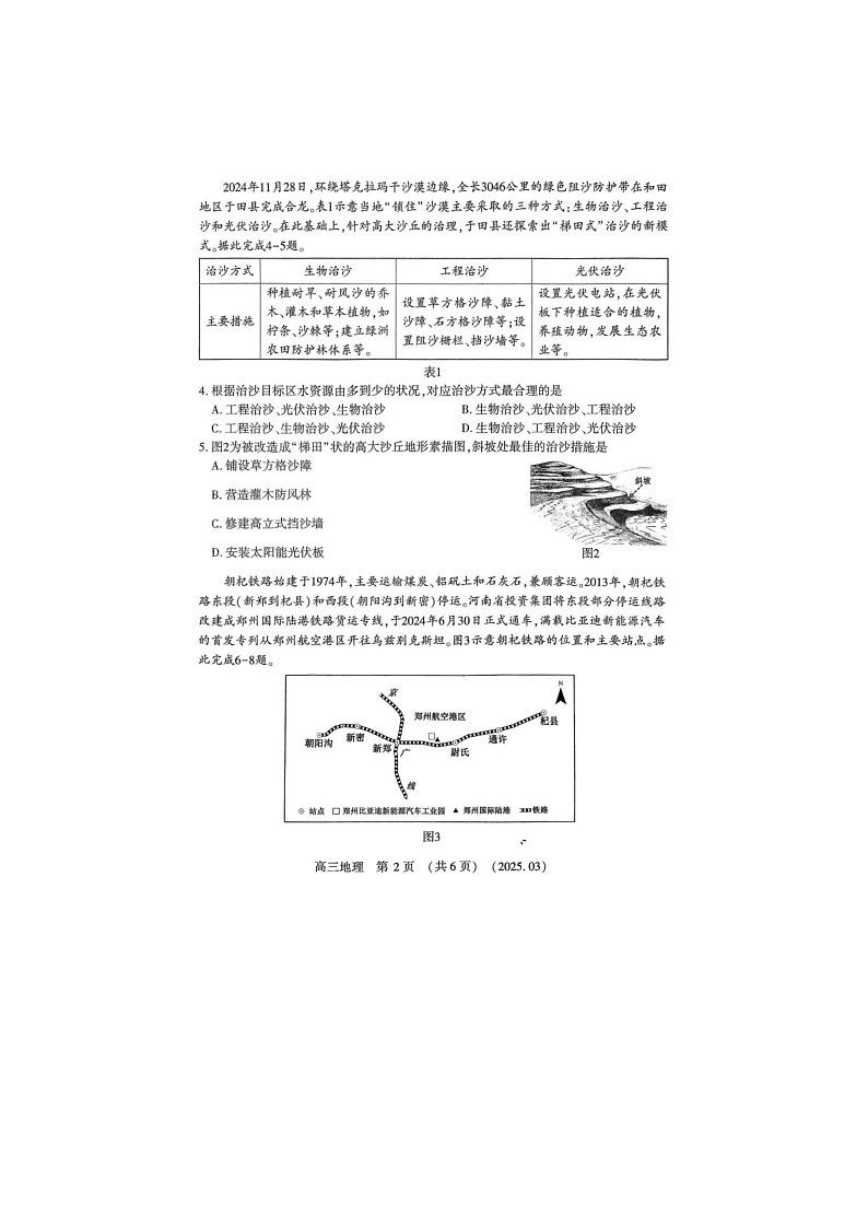 2024-2025学年下学期河南豫西北（洛平许济）高三3月第二次质量检测地理试卷含答案第2页