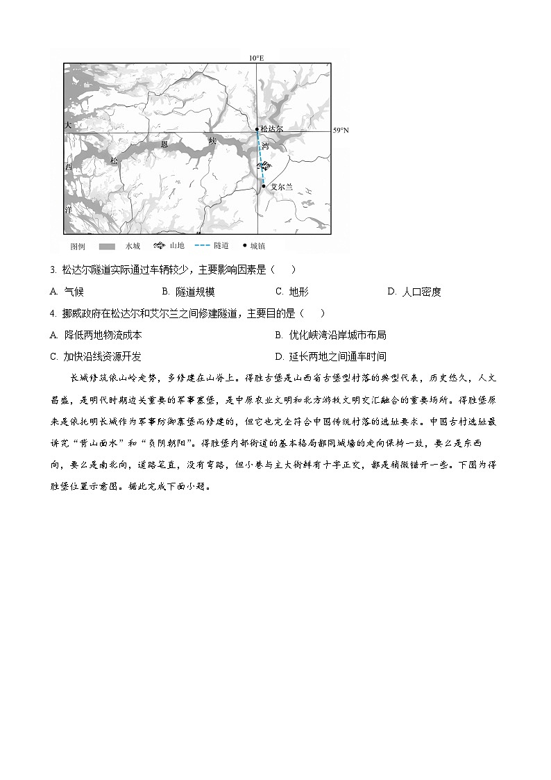 江西省吉安市六校协作体2024届高三下学期5月联合考试地理试卷（Word版附答案）第2页
