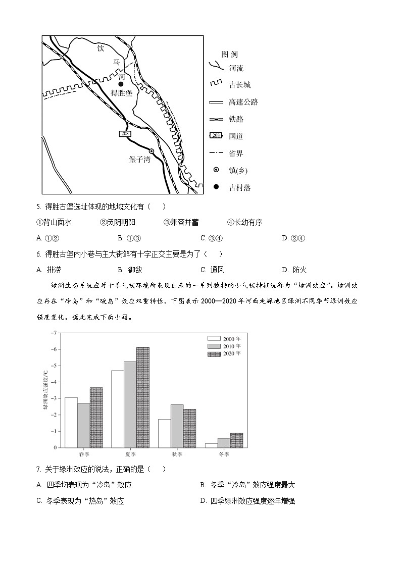 江西省吉安市六校协作体2024届高三下学期5月联合考试地理试卷（Word版附答案）第3页