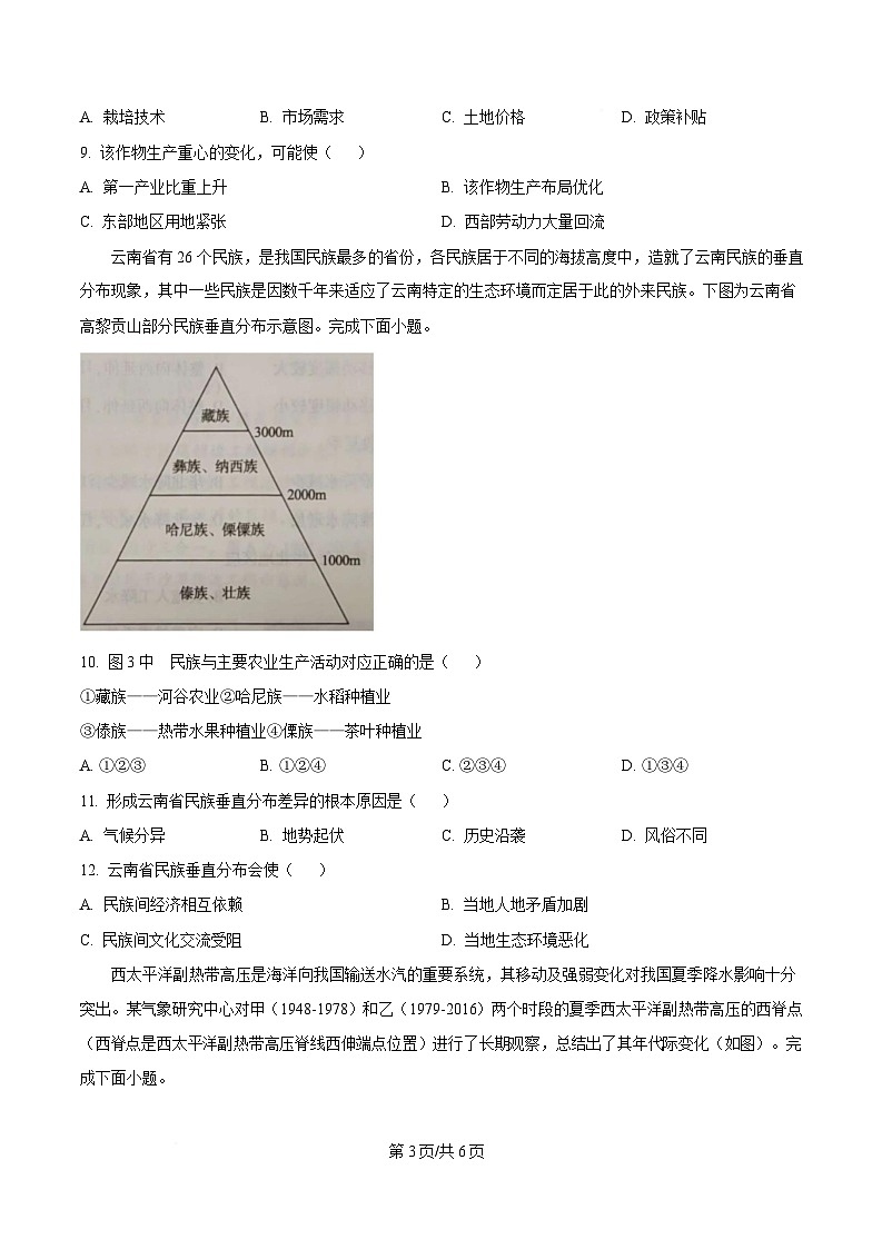 湖北省七市州2024-2025学年高三下学期3月联合统一调研测试地理试题（原卷版）第3页