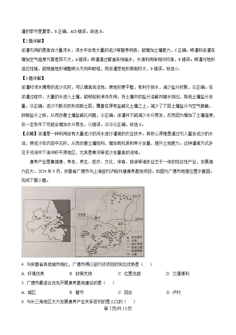 湖北省七市州2024-2025学年高三下学期3月联合统一调研测试地理试题 Word版含解析第2页