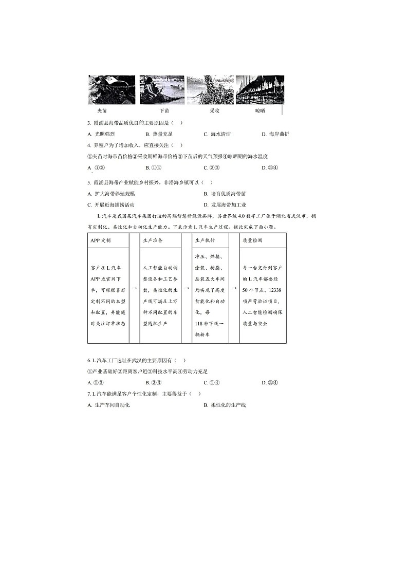 2024-2025学年下学期陕西省榆林市高三3月第三次模拟检测地理试卷含答案第2页