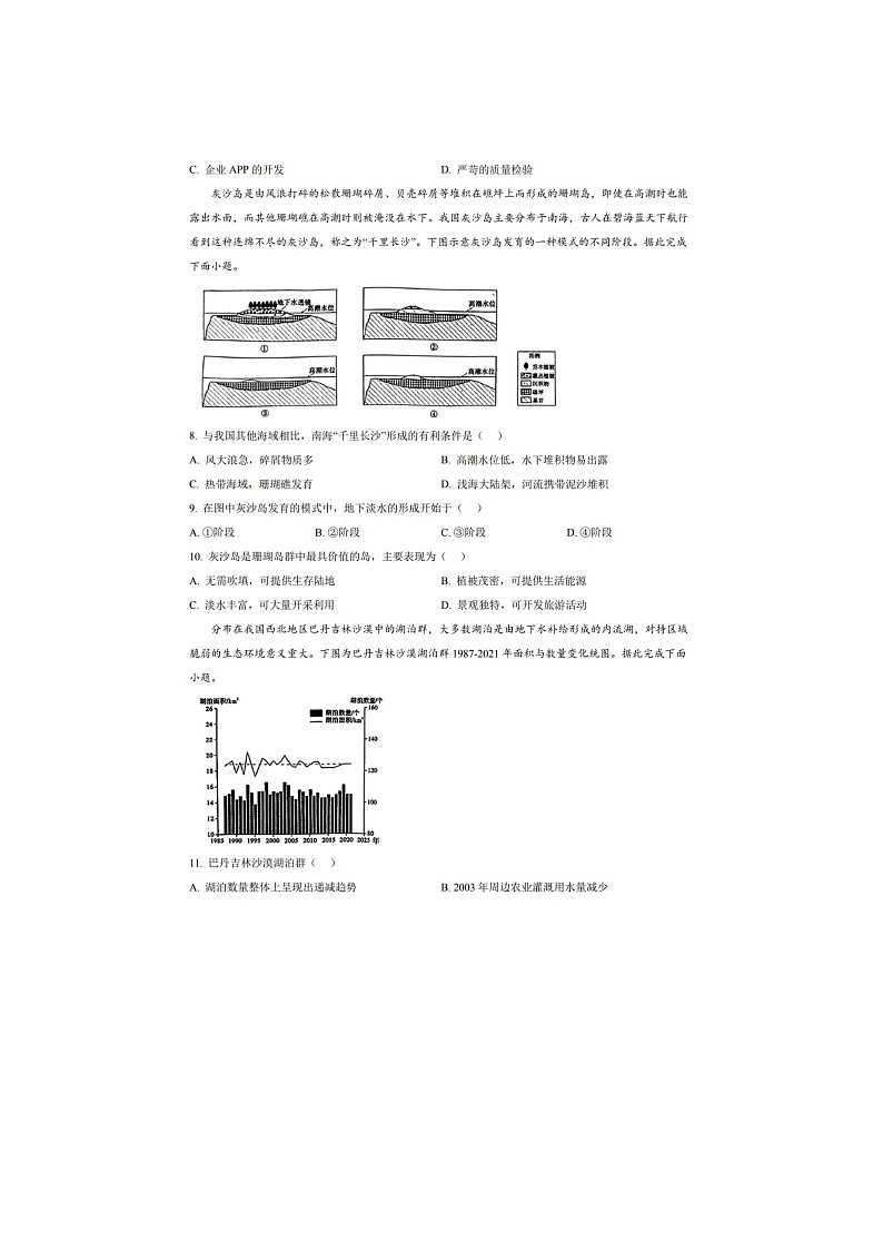 2024-2025学年下学期陕西省榆林市高三3月第三次模拟检测地理试卷含答案第3页