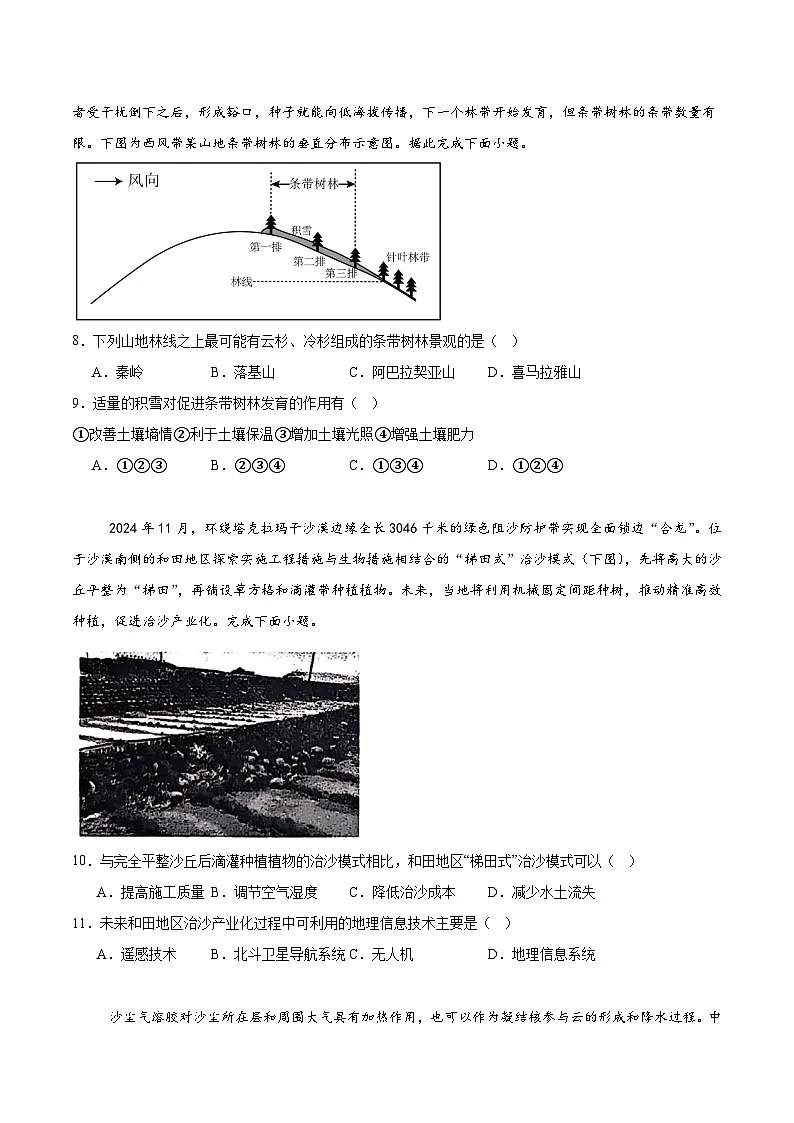 吉林省梅河口市第五中学2025届高三下学期3月一模地理试题（Word版附答案）第2页