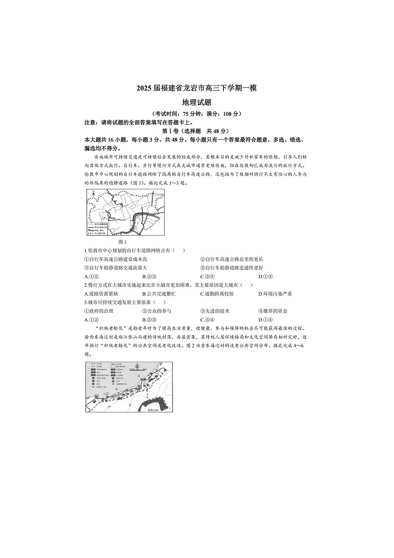 2024-2025学年下学期福建省龙岩市高三3月教学质检测地理试卷含答案第1页
