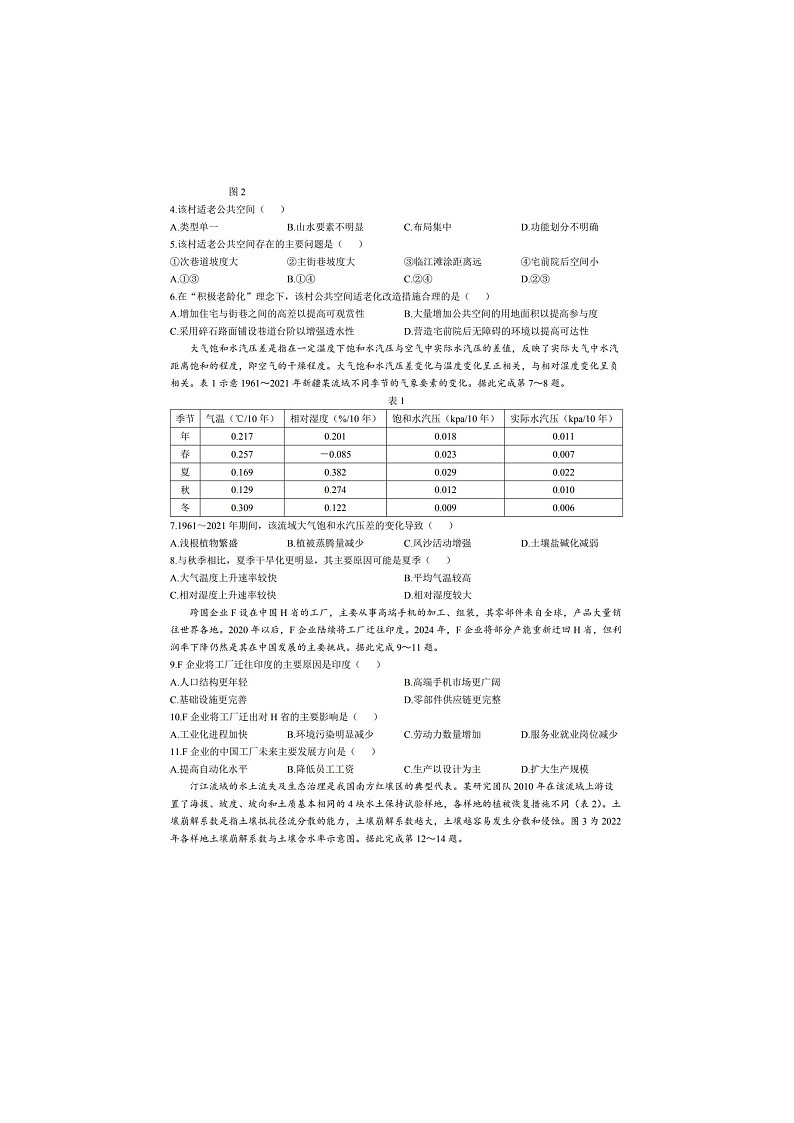 2024-2025学年下学期福建省龙岩市高三3月教学质检测地理试卷含答案第2页