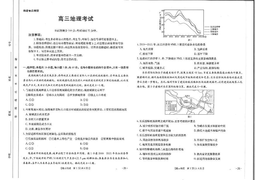 江西省2025届高三下学期3月百万大联考地理第1页