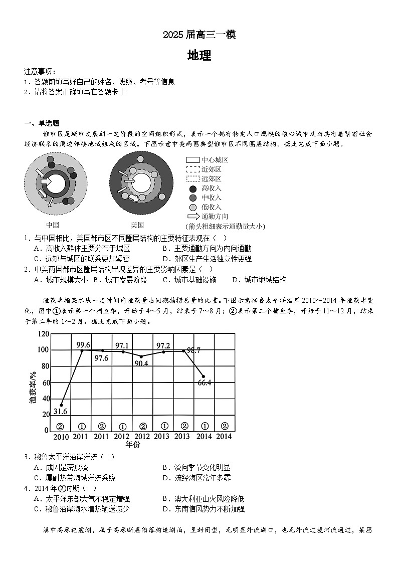 2025届高三一模地理1第1页