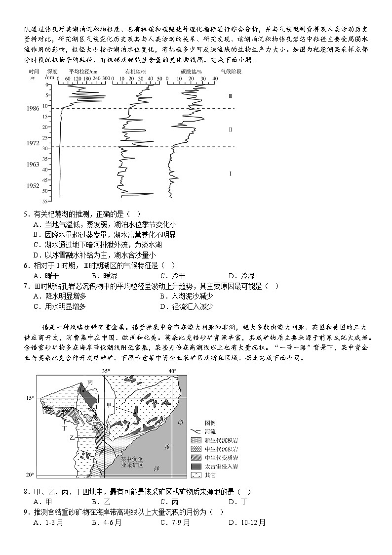 2025届高三一模地理1第2页