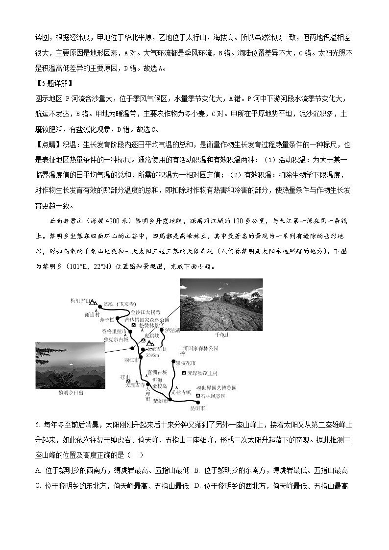 2025届湖南省长沙市芙蓉区长沙铁路第一中学一模地理试题（解析版）第3页