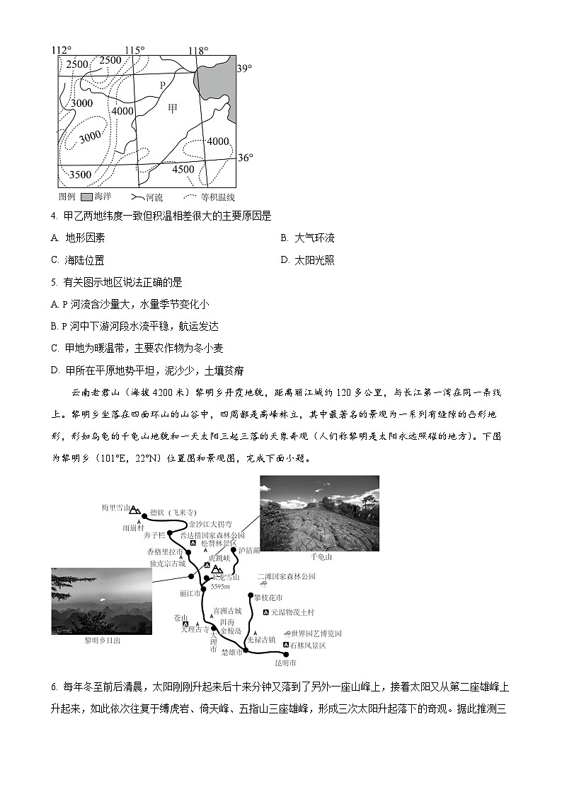 2025届湖南省长沙市芙蓉区长沙铁路第一中学一模地理试题（原卷版）第2页