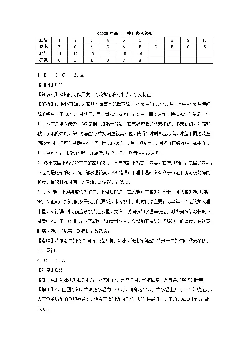地理答案第1页