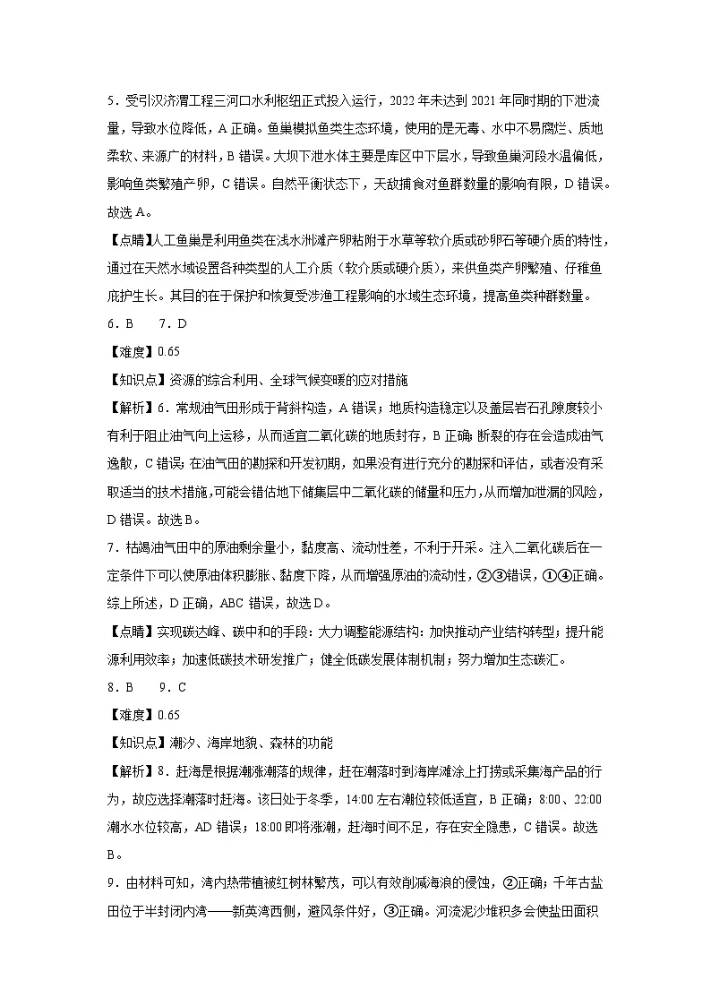 地理答案第2页