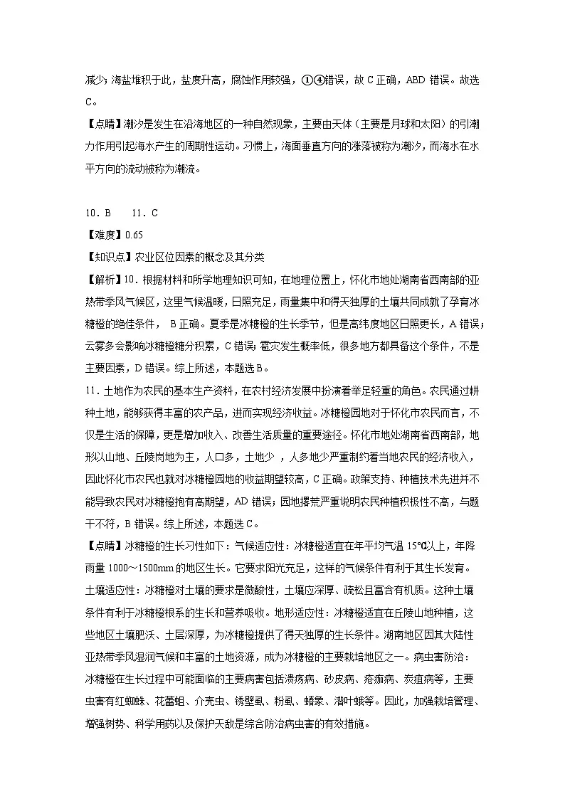 地理答案第3页