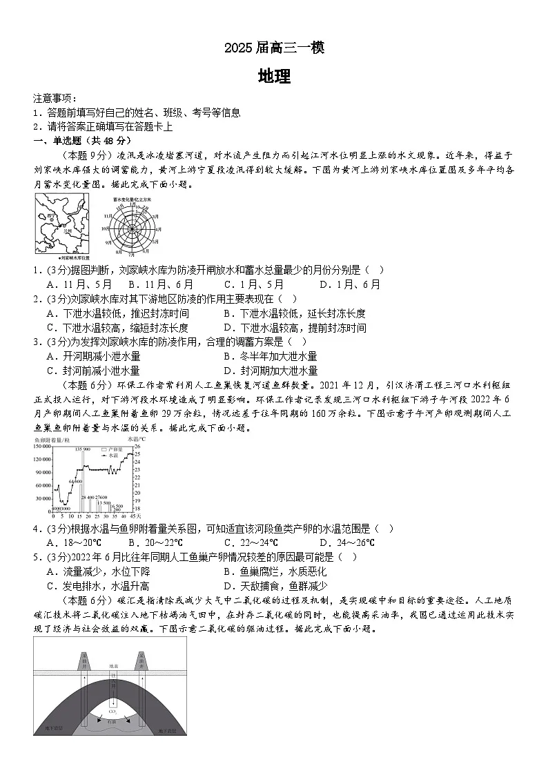 2025届高三一模地理第1页