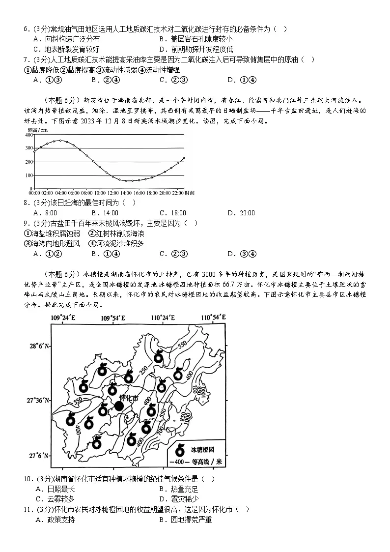 2025届高三一模地理第2页
