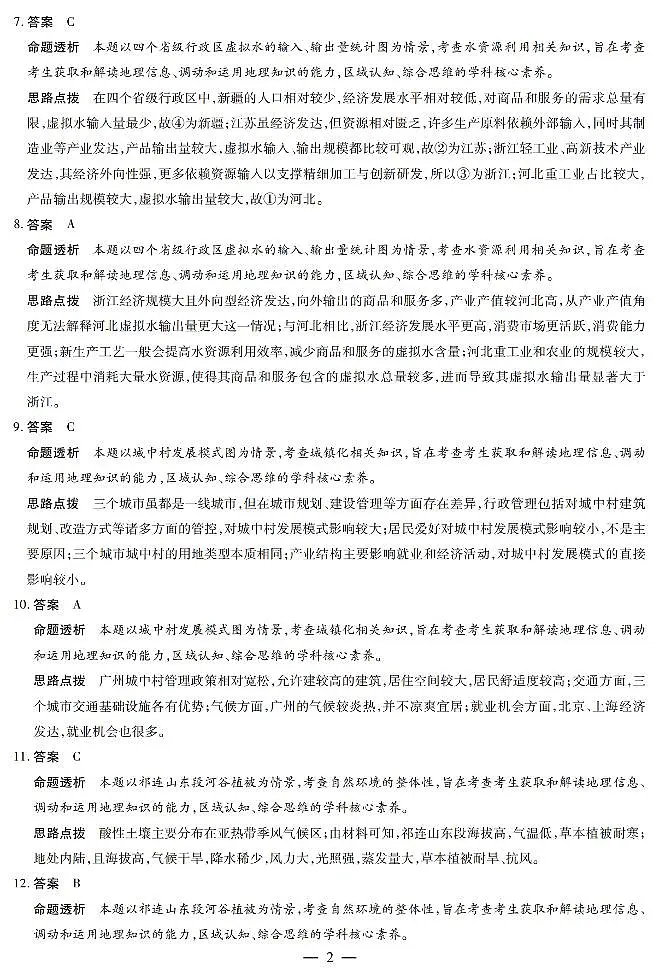 河南省部分学校2024-2025学年高中毕业班阶段性测试（六）地理答案第2页