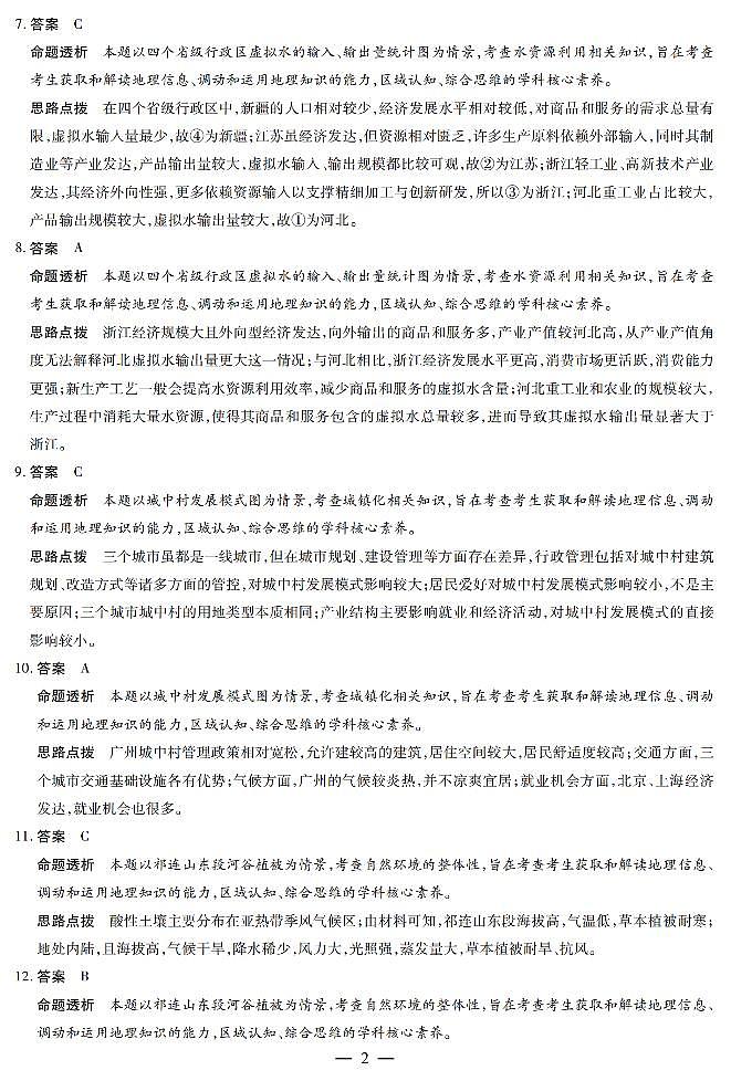 河南省部分学校2024-2025学年高中毕业班阶段性测试（六）地理答案第2页