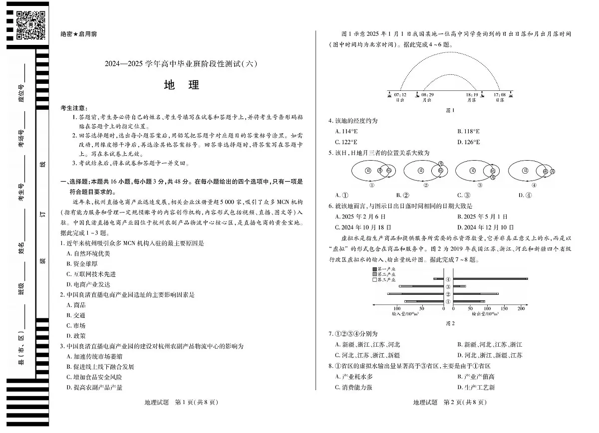 河南省部分学校2024-2025学年高中毕业班阶段性测试（六）地理第1页