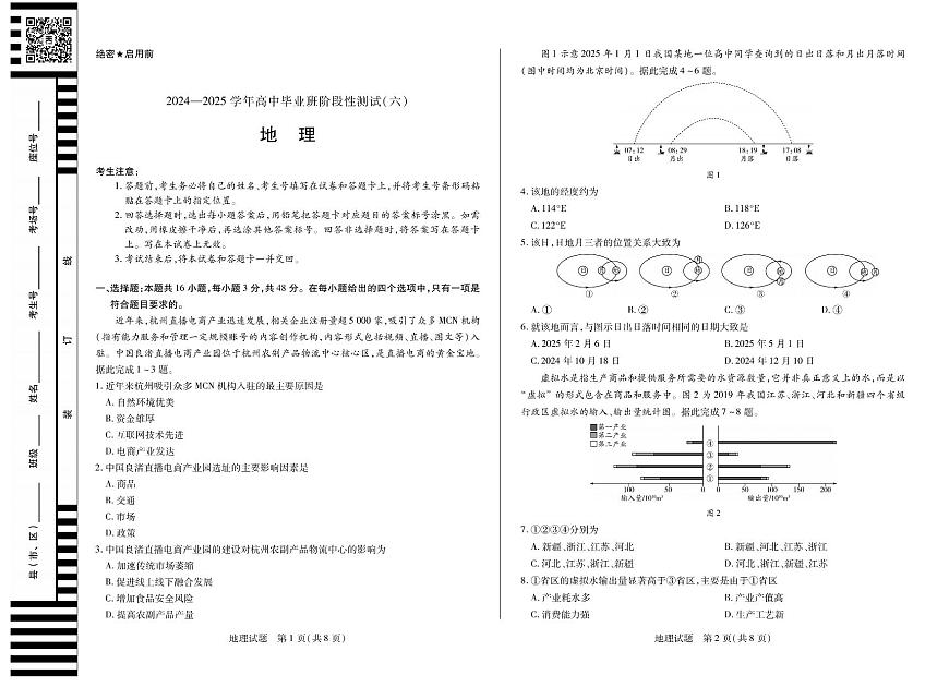 河南省部分学校2024-2025学年高中毕业班阶段性测试（六）地理第1页