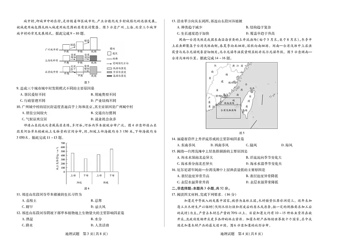 河南省部分学校2024-2025学年高中毕业班阶段性测试（六）地理第2页