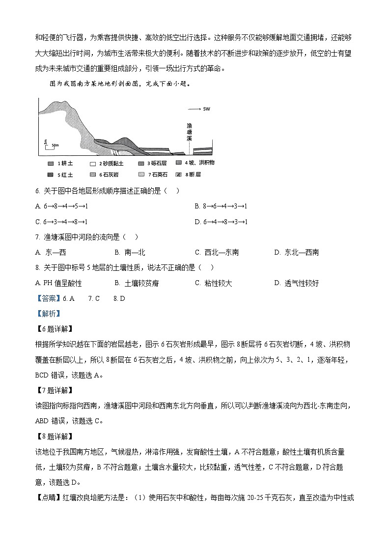 福建省三明市2024-2025学年高二上学期期末地理试题 Word版含解析第3页