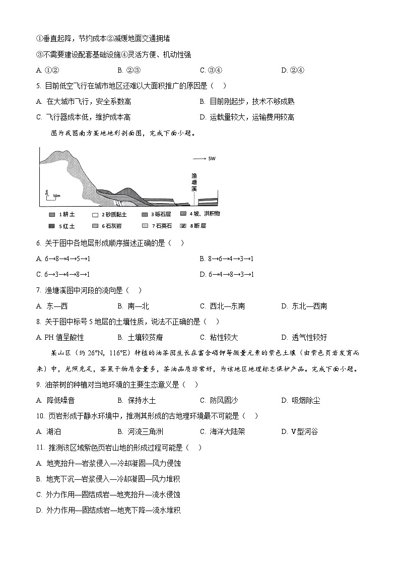 福建省三明市2024-2025学年高二上学期期末地理试题 Word版无答案第2页