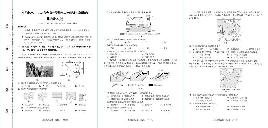 福建省南平市2024-2025学年高二上学期期末考试地理试题第1页
