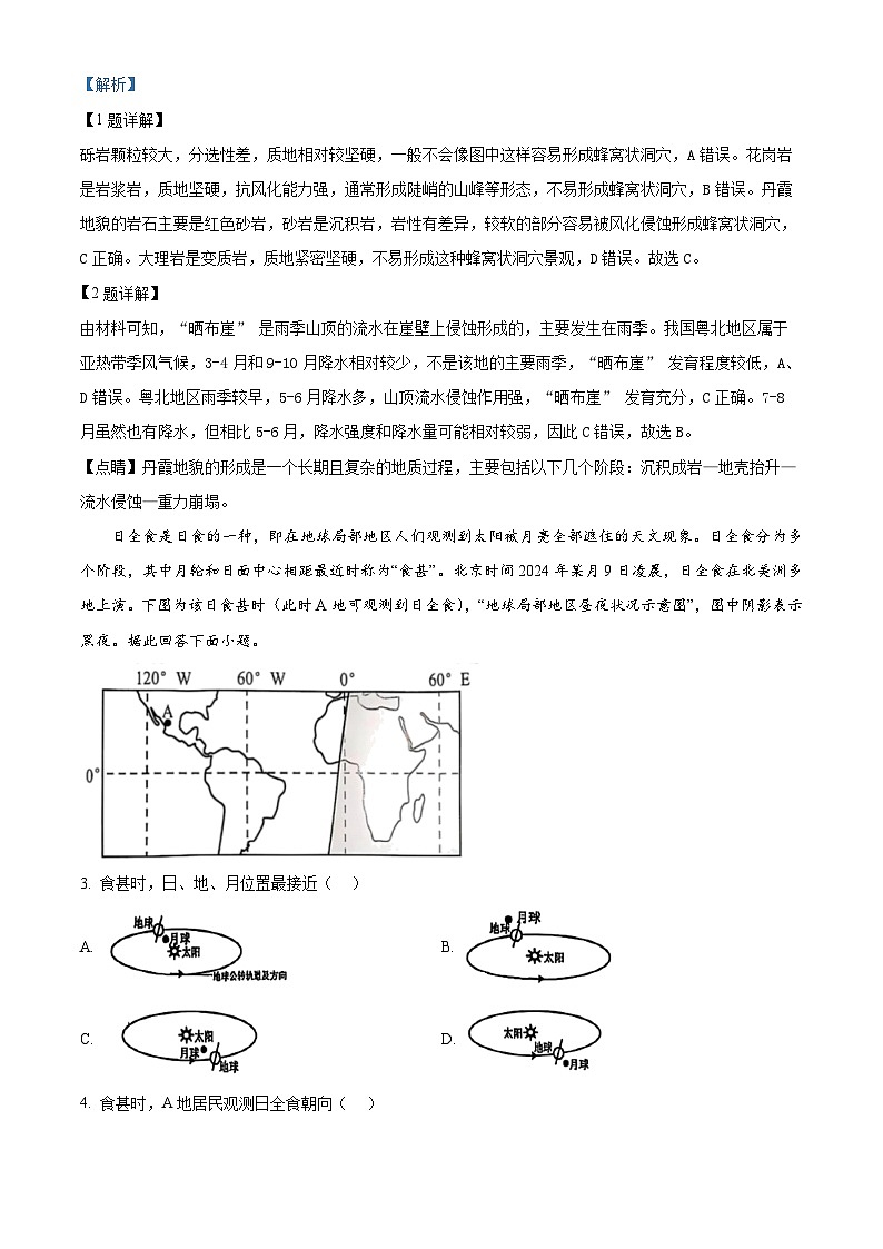 江苏省镇江市2024-2025学年高三下学期期初质量监测试题 地理 含解析第2页