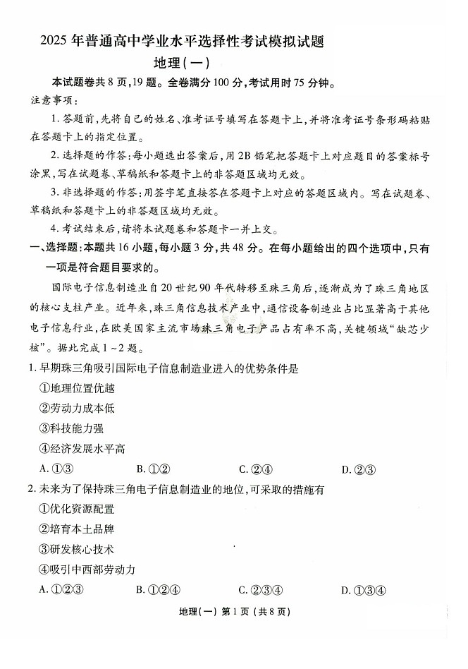 2025届衡水金卷高三11月统一考（一）地理试题（含答案）第1页