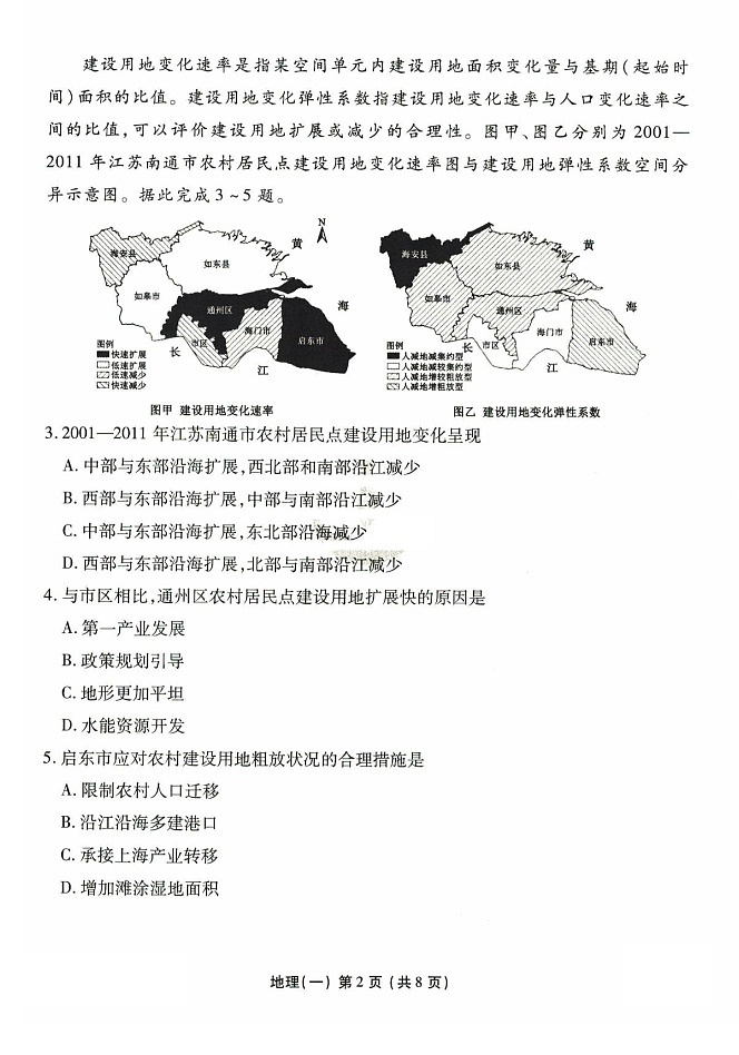 2025届衡水金卷高三11月统一考（一）地理试题（含答案）第2页